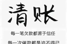 泽库专业要账公司